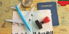 الهجرة الى ليتوانيا