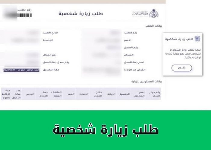 طلب زيارة شخصية