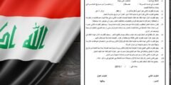 عقود العمل في العراق