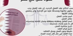 عقود عمل في قطر