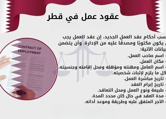 عقود عمل في قطر