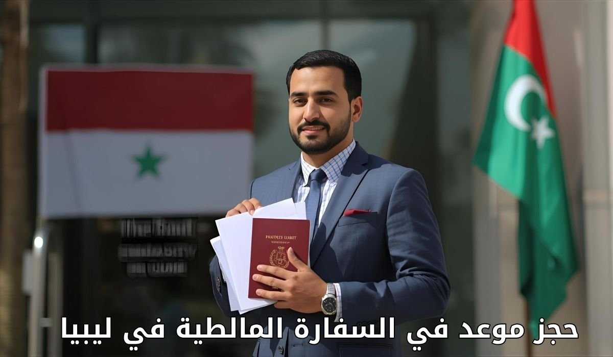 حجز موعد في السفارة المالطية في ليبيا