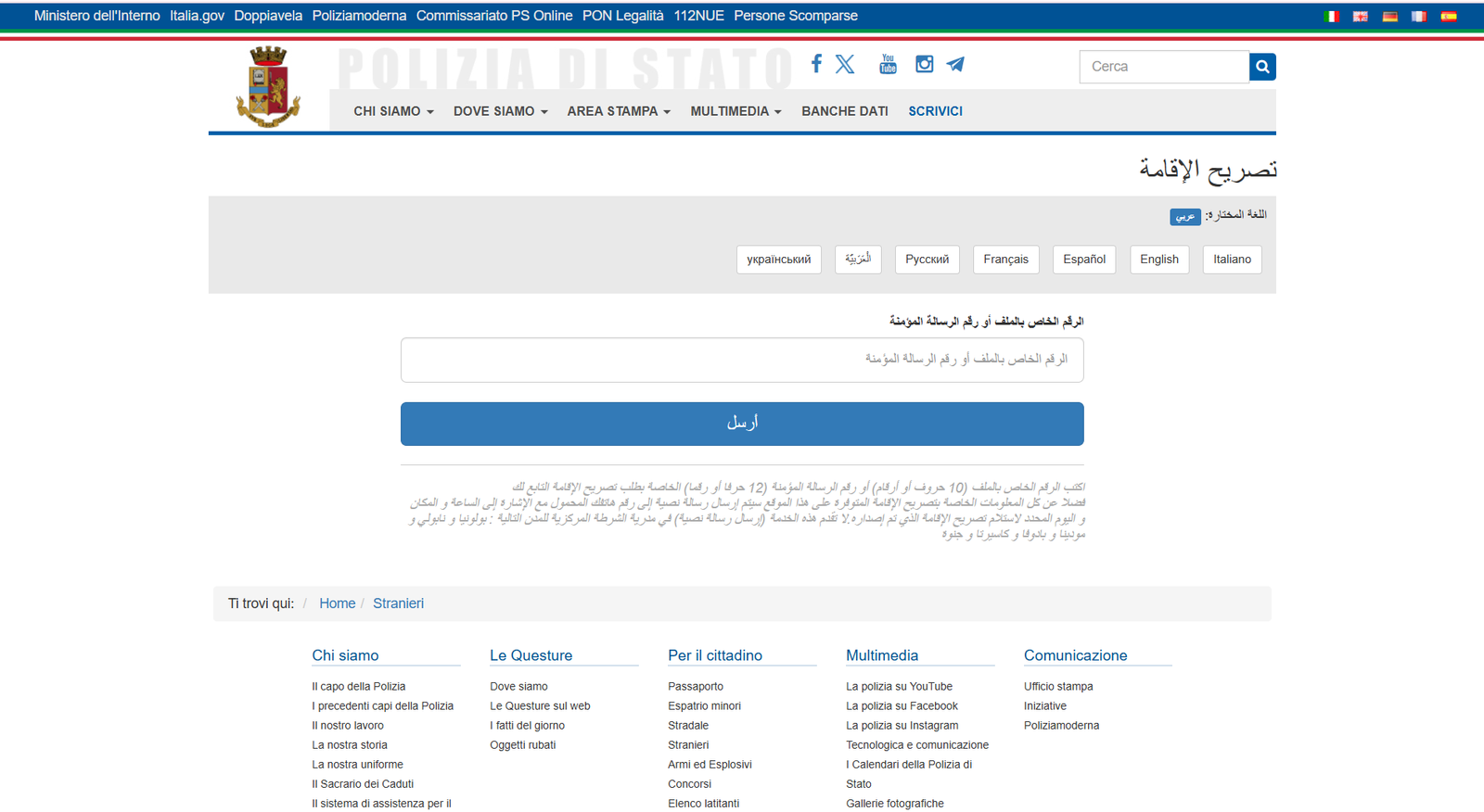 polizia di stato تصريح الإقامة ميلانو مقاطعة ميلانو